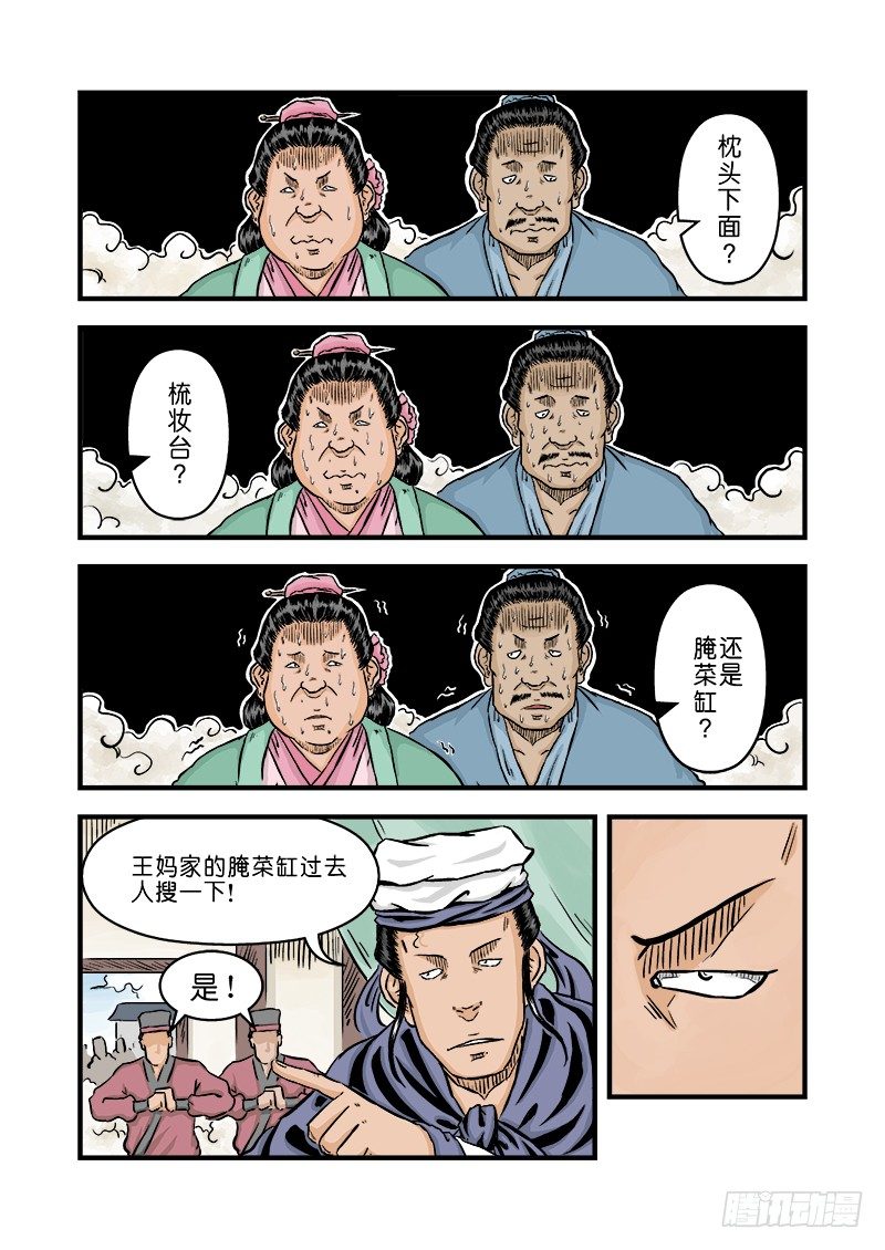 《单禺玄言》第二章 杀夫痣 五 第13页