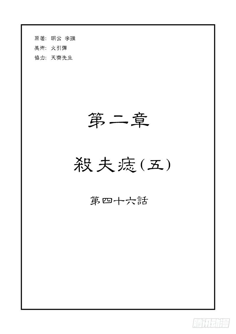 《单禺玄言》第二章 杀夫痣 五 第1页
