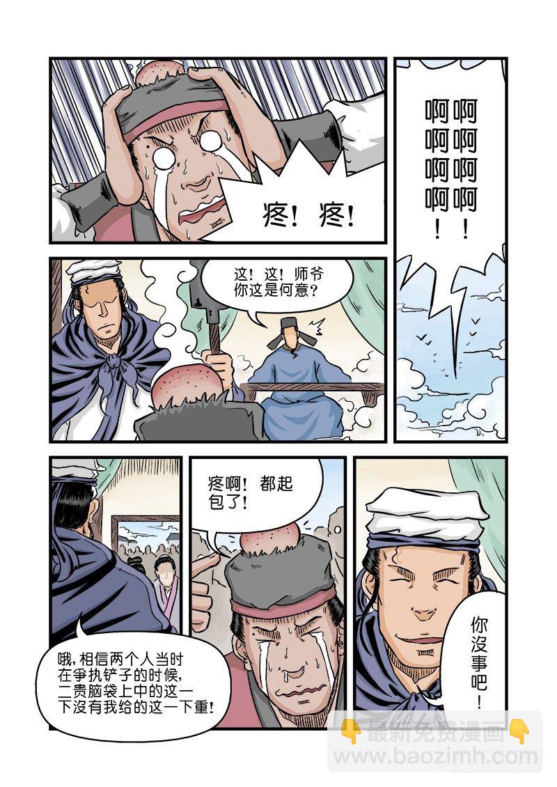 《单禺玄言》第二章 杀夫痣 五 第3页