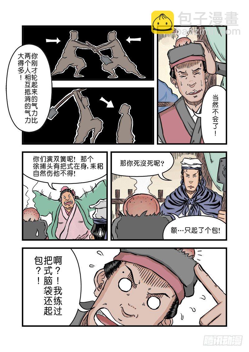 《单禺玄言》第二章 杀夫痣 五 第4页
