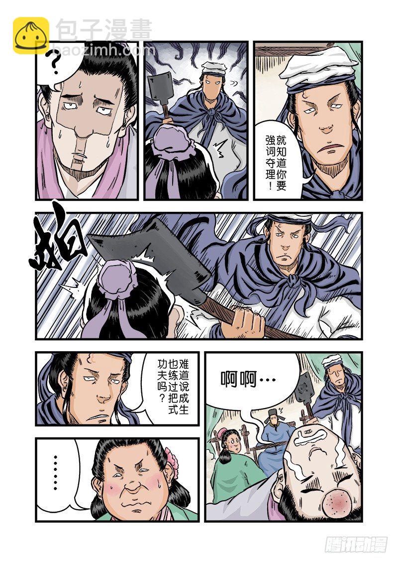 《单禺玄言》第二章 杀夫痣 五 第5页