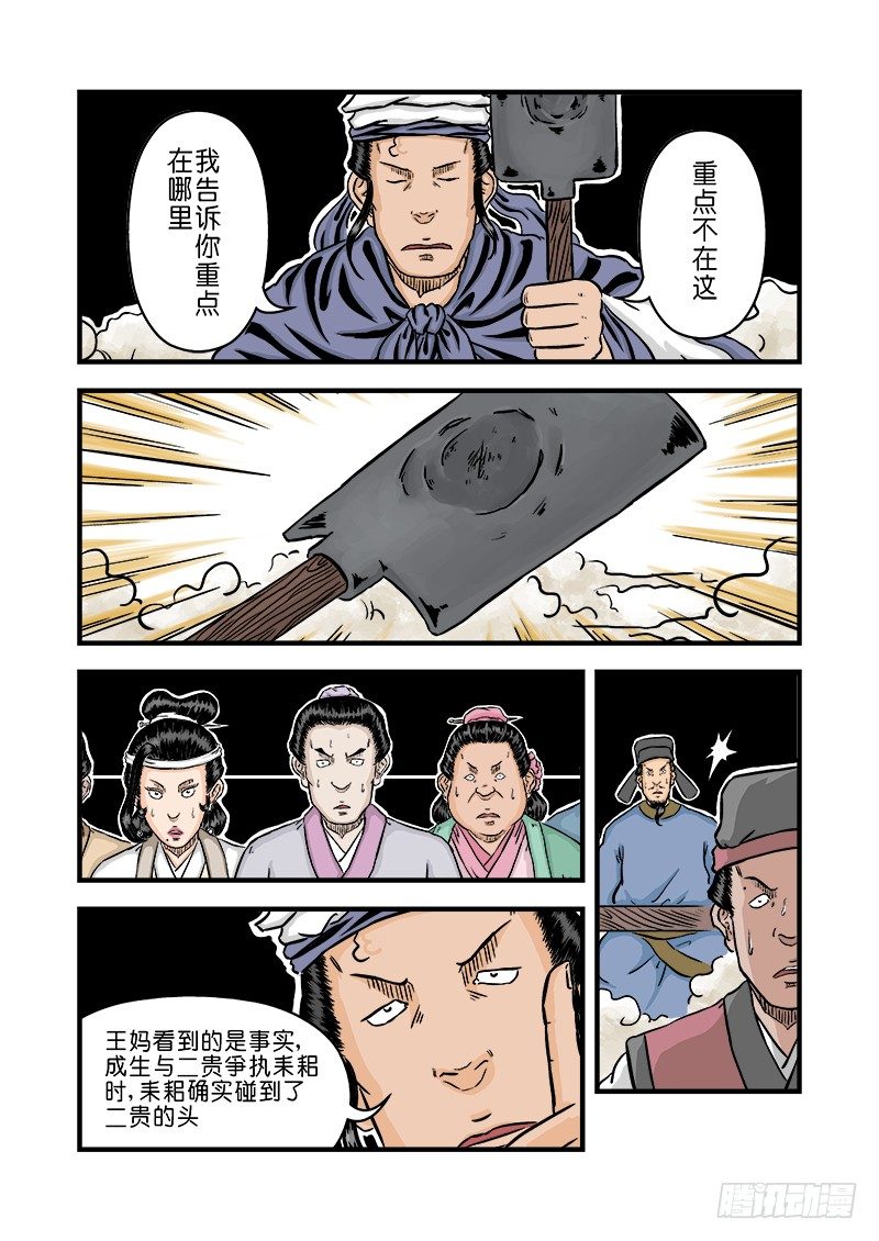 《单禺玄言》第二章 杀夫痣 五 第6页