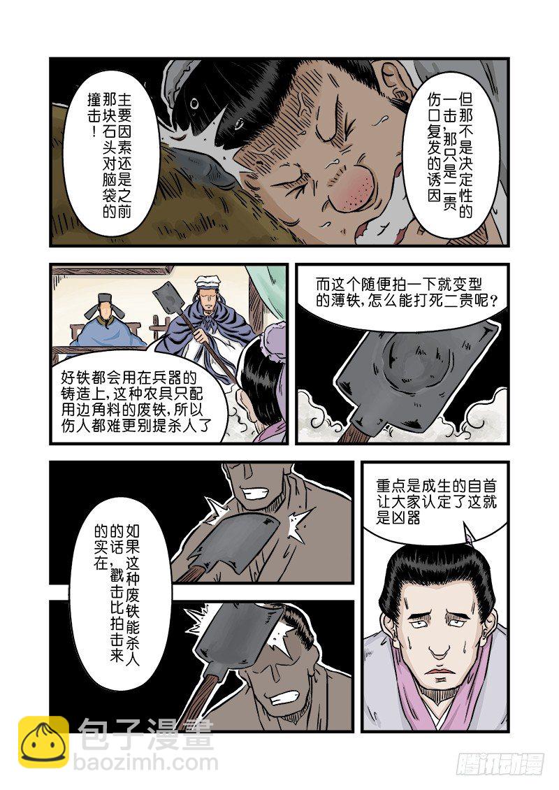 《单禺玄言》第二章 杀夫痣 五 第7页