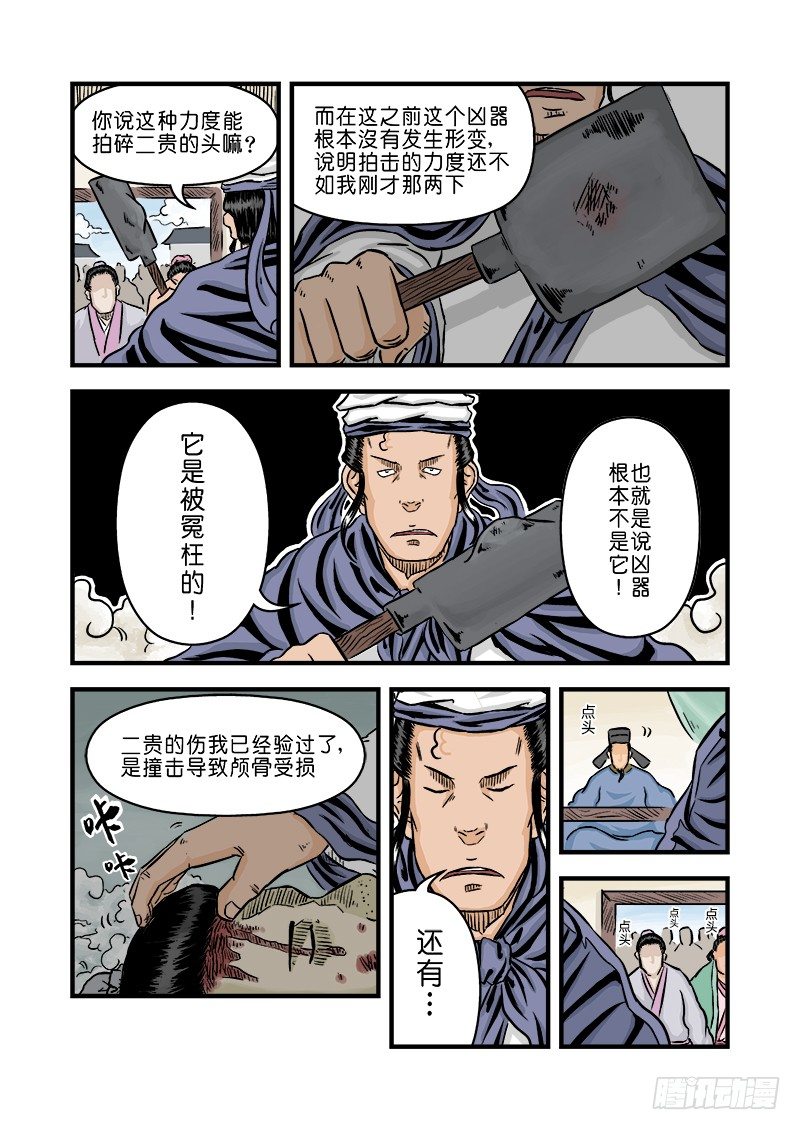 《单禺玄言》第二章 杀夫痣 五 第8页