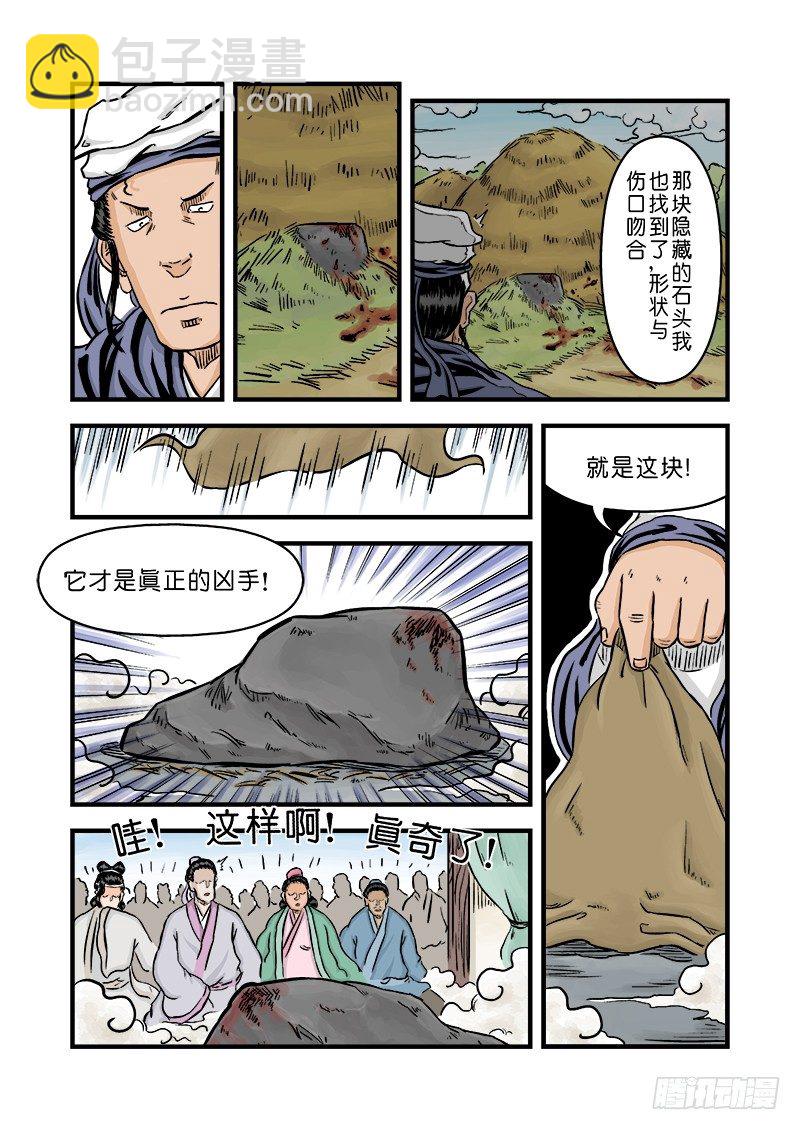 《单禺玄言》第二章 杀夫痣 五 第9页