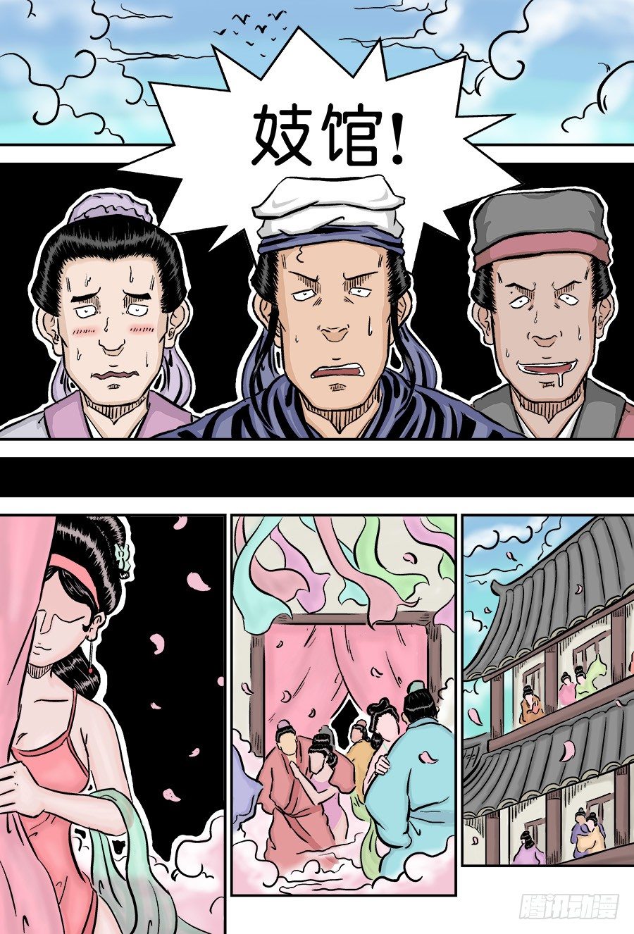 《单禺玄言》第二章 男大当婚 二 第10页