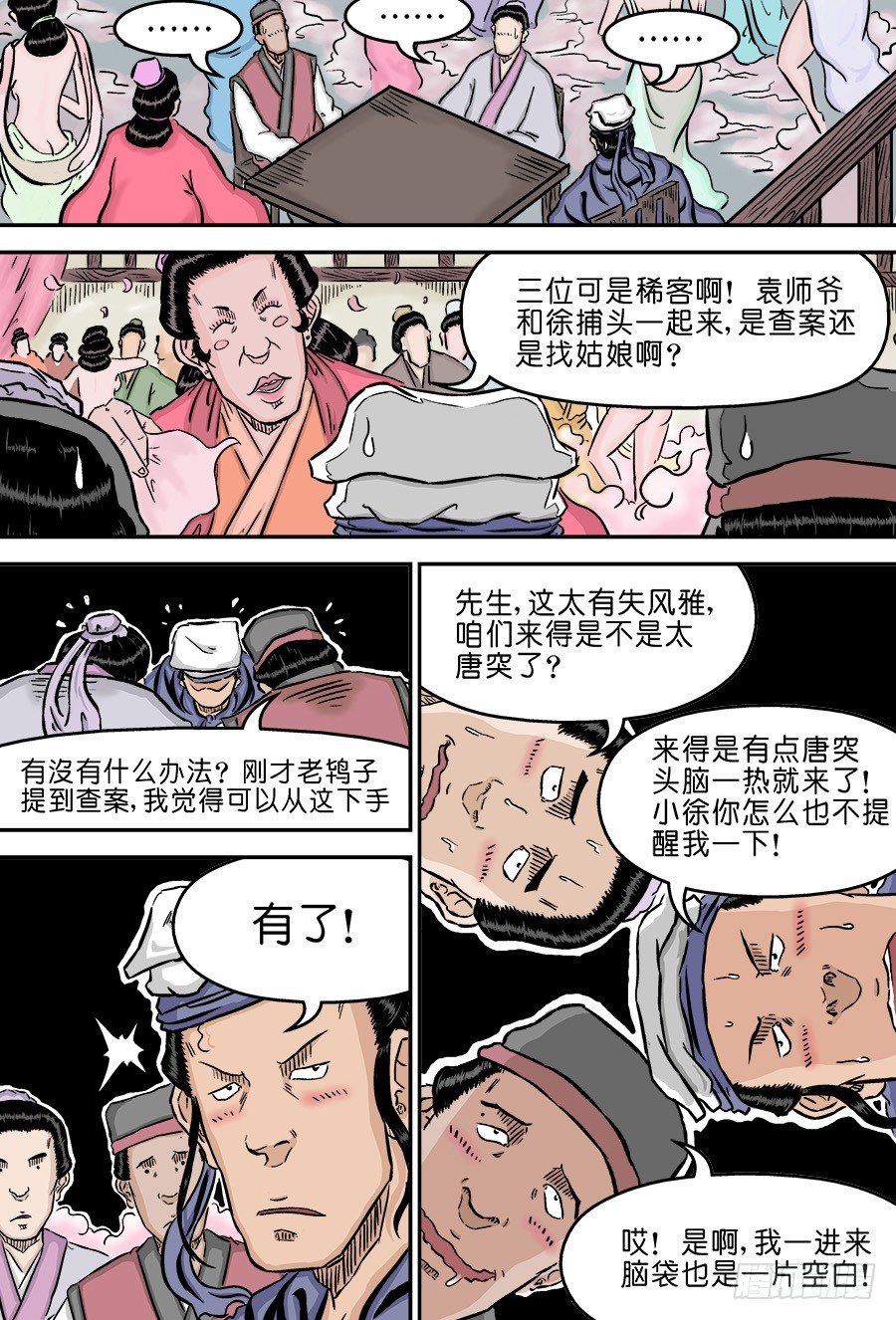 《单禺玄言》第二章 男大当婚 二 第11页