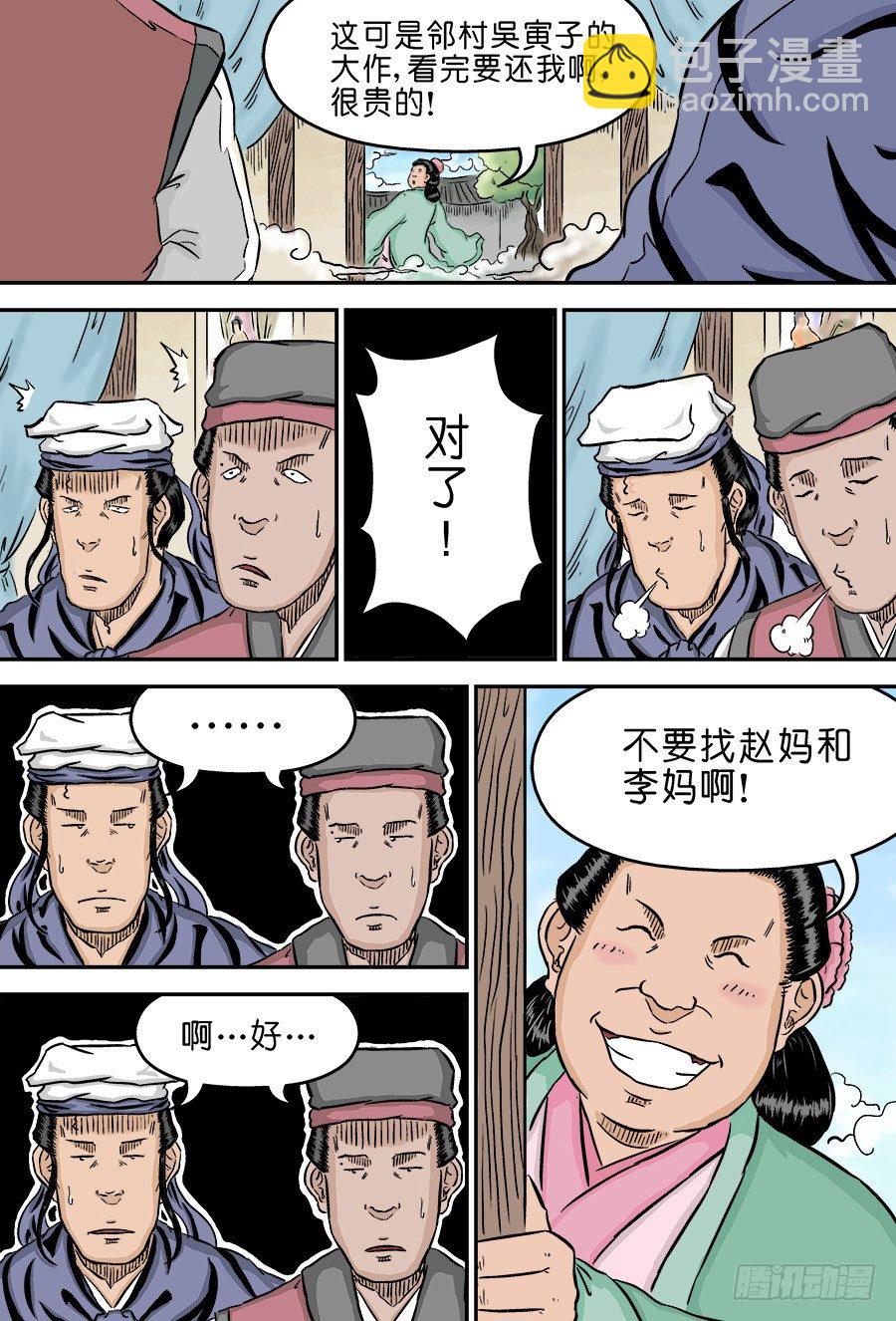 《单禺玄言》第二章 男大当婚 二 第4页