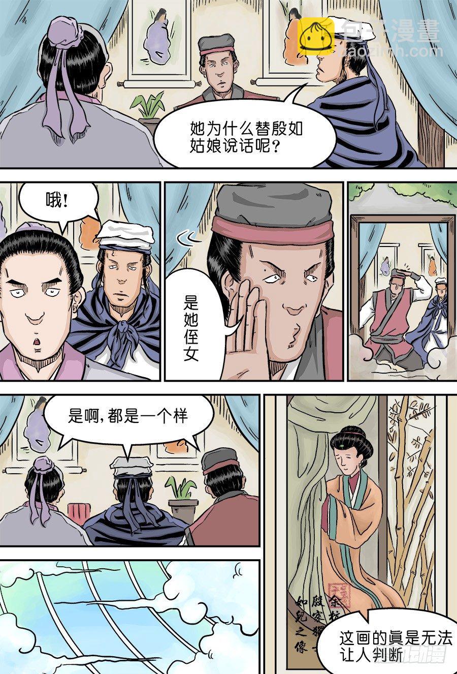 《单禺玄言》第二章 男大当婚 二 第5页