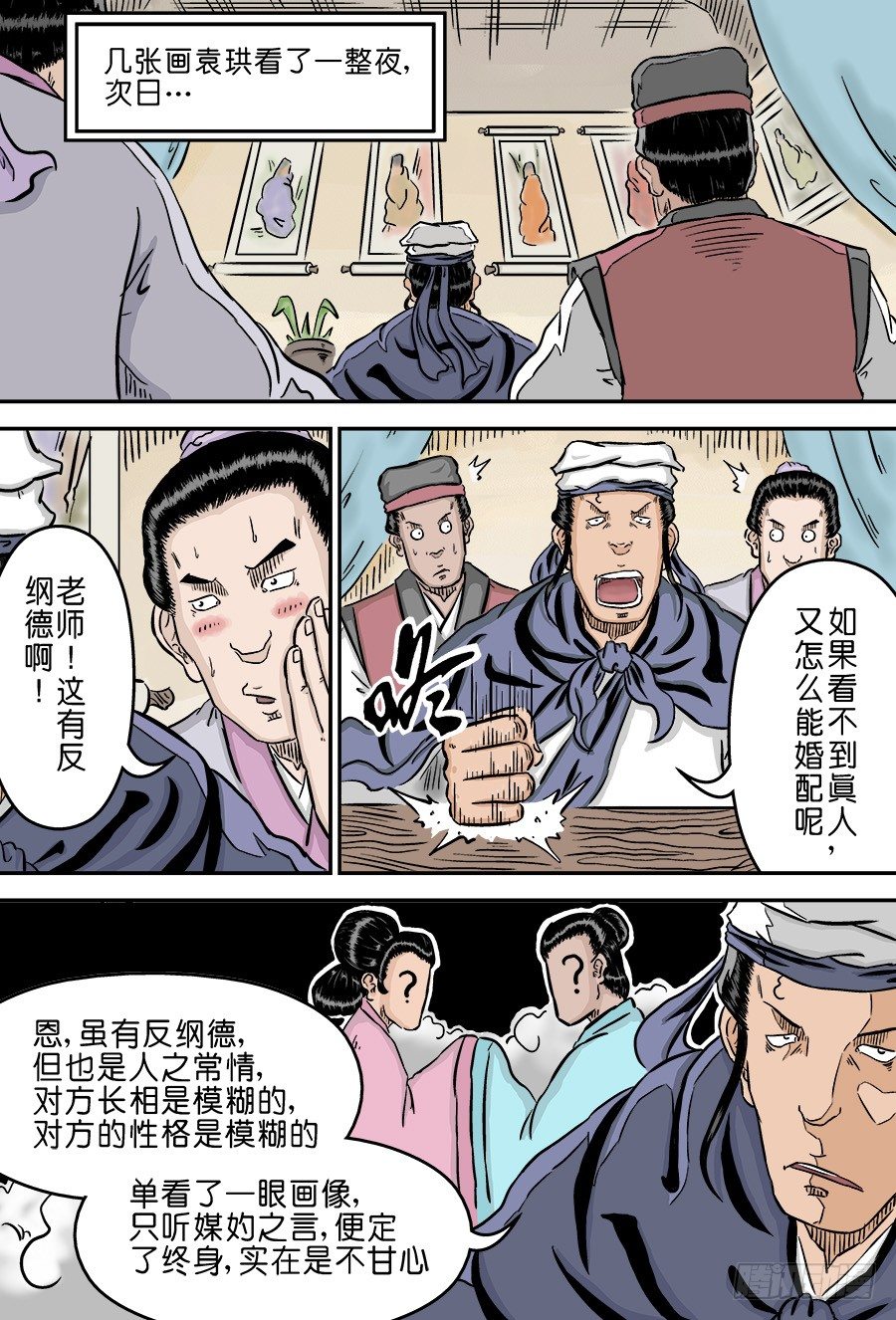 《单禺玄言》第二章 男大当婚 二 第6页