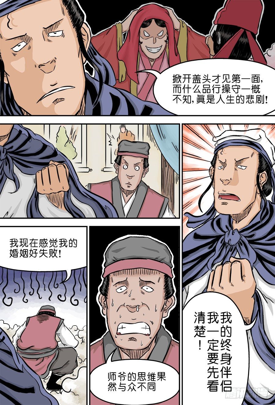 《单禺玄言》第二章 男大当婚 二 第7页