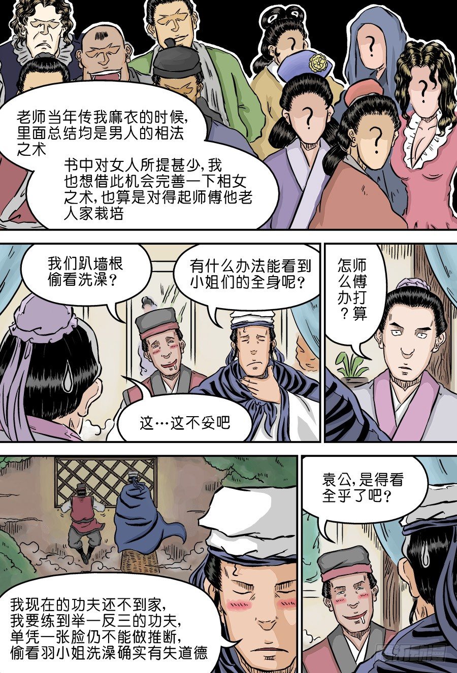 《单禺玄言》第二章 男大当婚 二 第8页