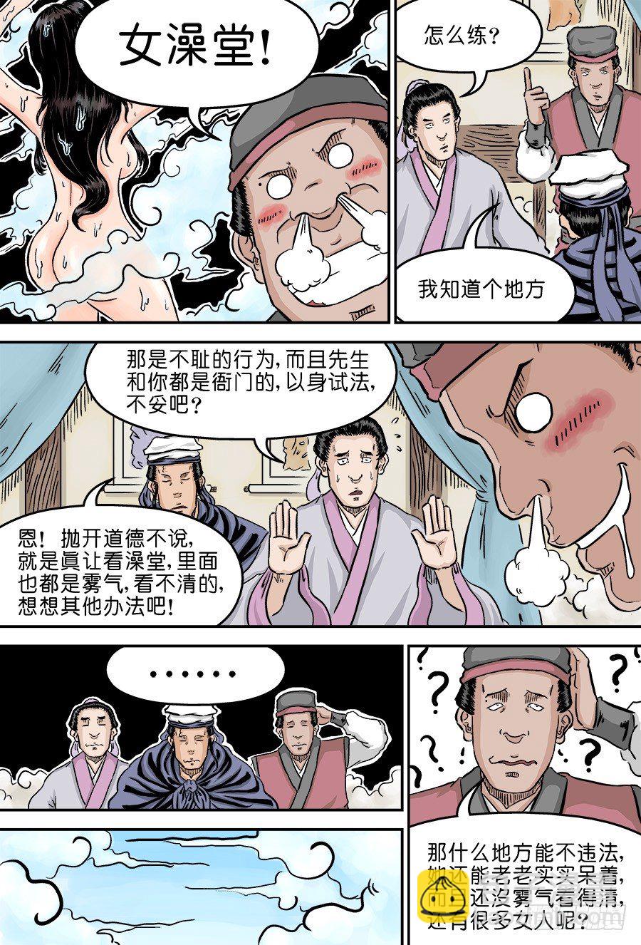 《单禺玄言》第二章 男大当婚 二 第9页