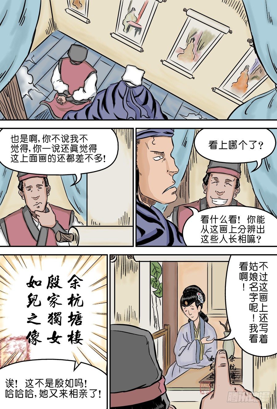 《单禺玄言》第二章 男大当婚 一 第11页