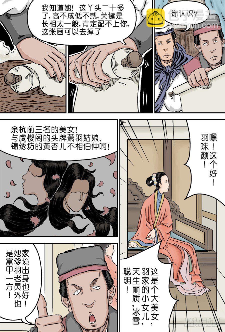 《单禺玄言》第二章 男大当婚 一 第12页