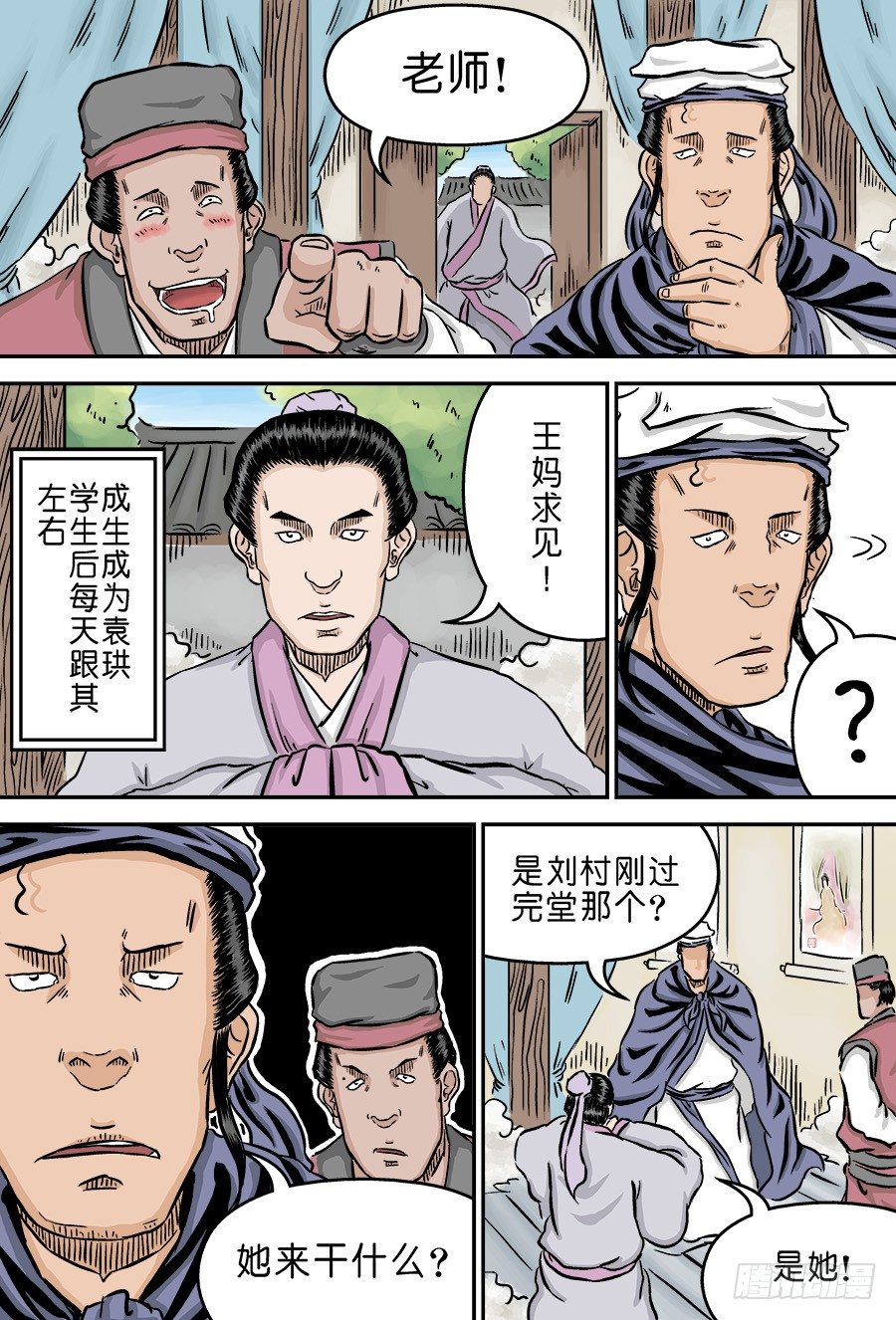 《单禺玄言》第二章 男大当婚 一 第13页