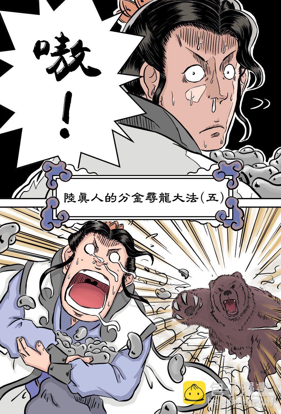 《单禺玄言》第二章 男大当婚 一 第14页