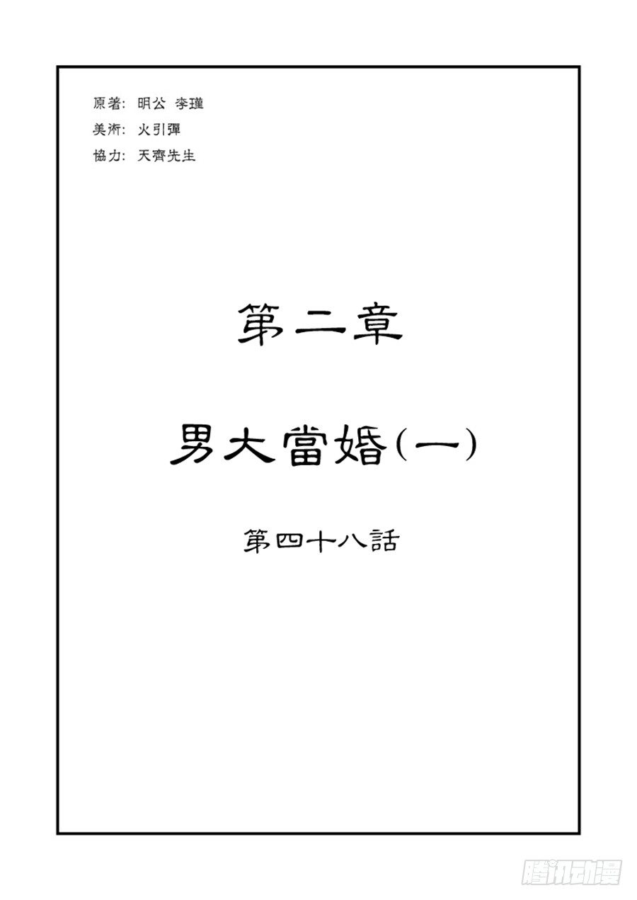 《单禺玄言》第二章 男大当婚 一 第1页