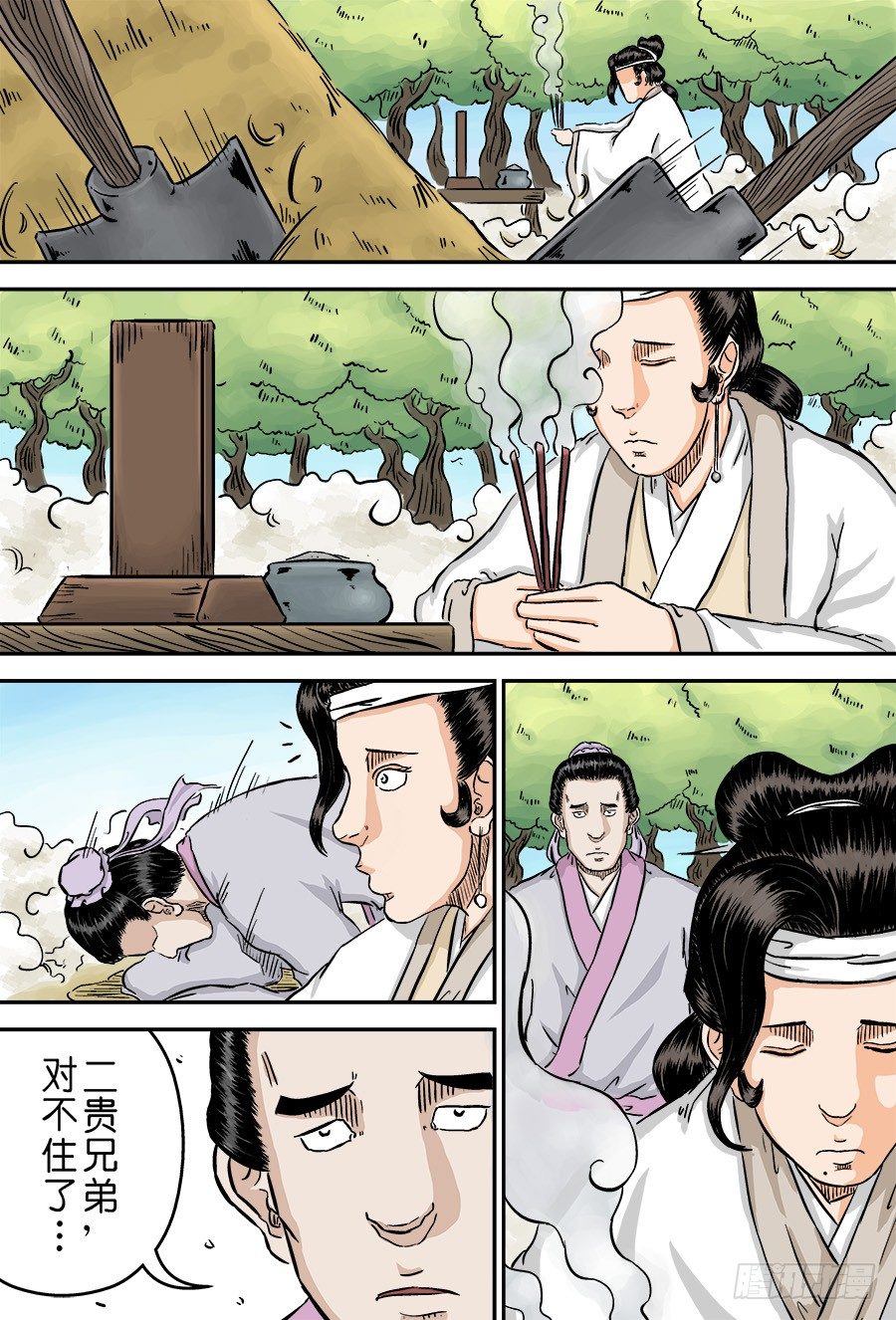 《单禺玄言》第二章 男大当婚 一 第3页