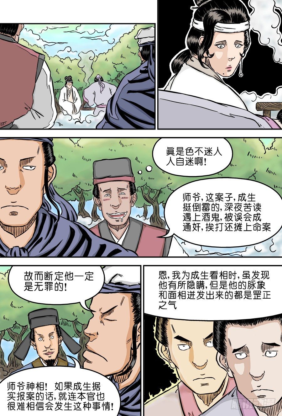 《单禺玄言》第二章 男大当婚 一 第4页