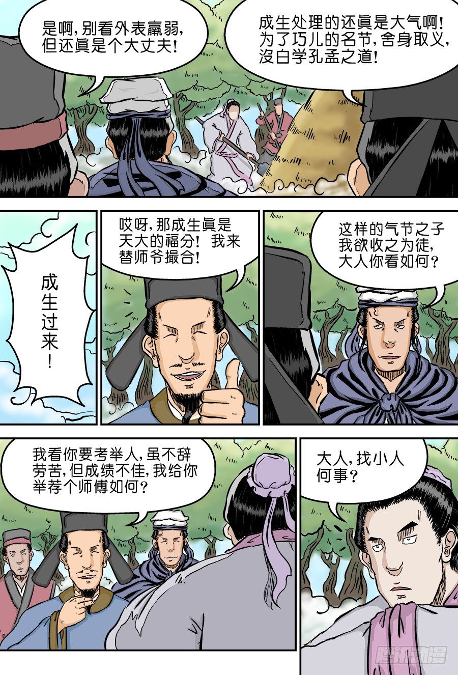 《单禺玄言》第二章 男大当婚 一 第5页