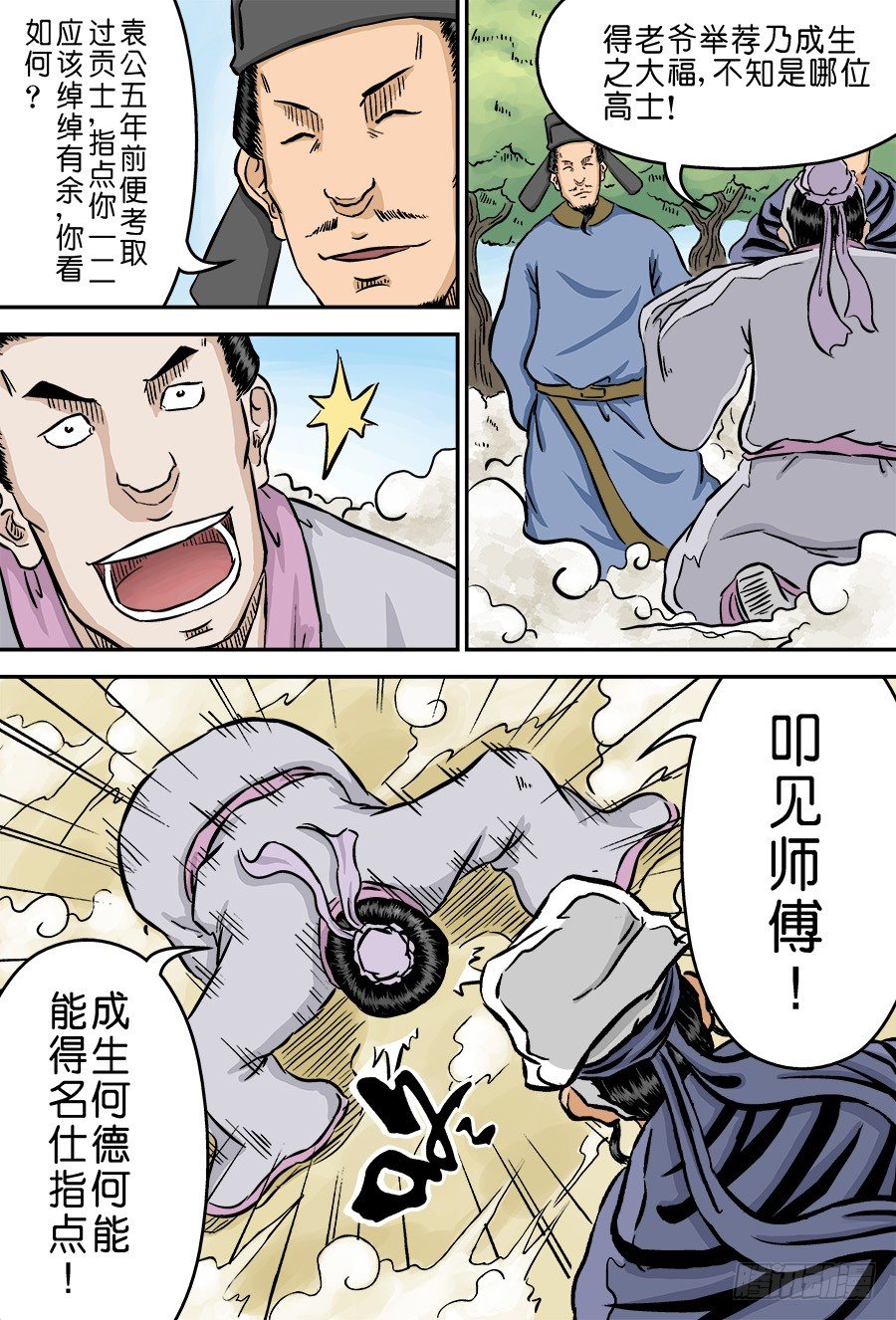 《单禺玄言》第二章 男大当婚 一 第6页