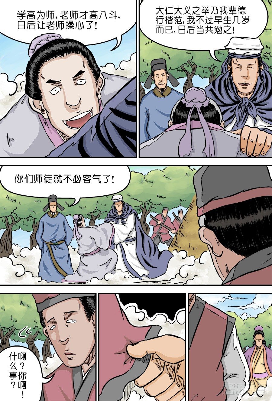 《单禺玄言》第二章 男大当婚 一 第7页