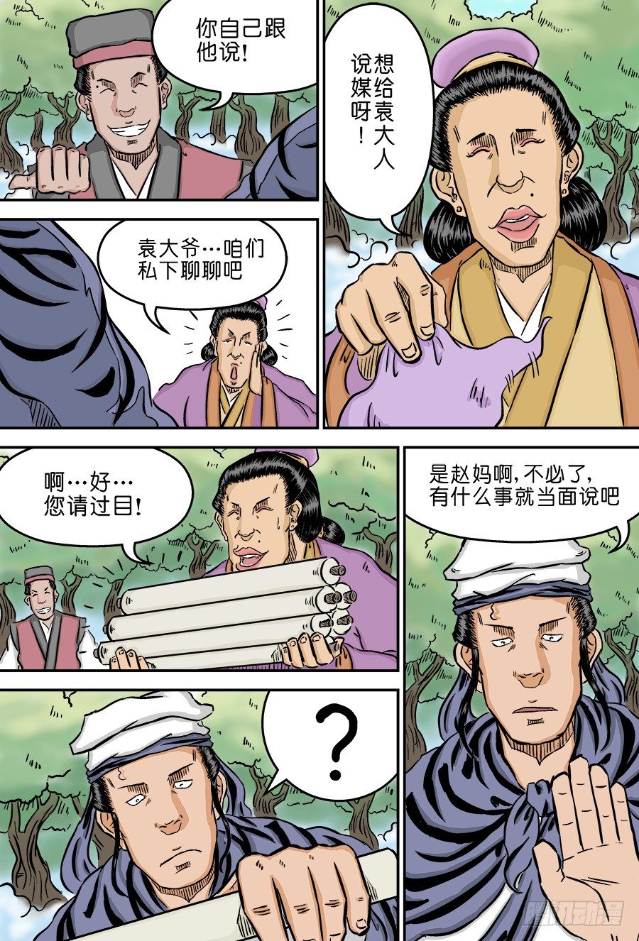 《单禺玄言》第二章 男大当婚 一 第8页