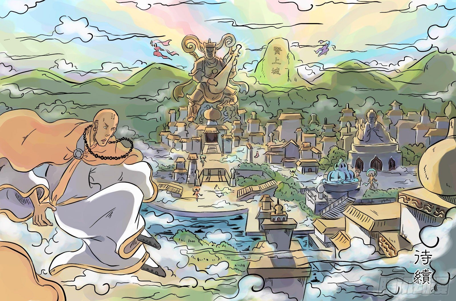 《单禺玄言》第三章 欲界四王天二 第1页