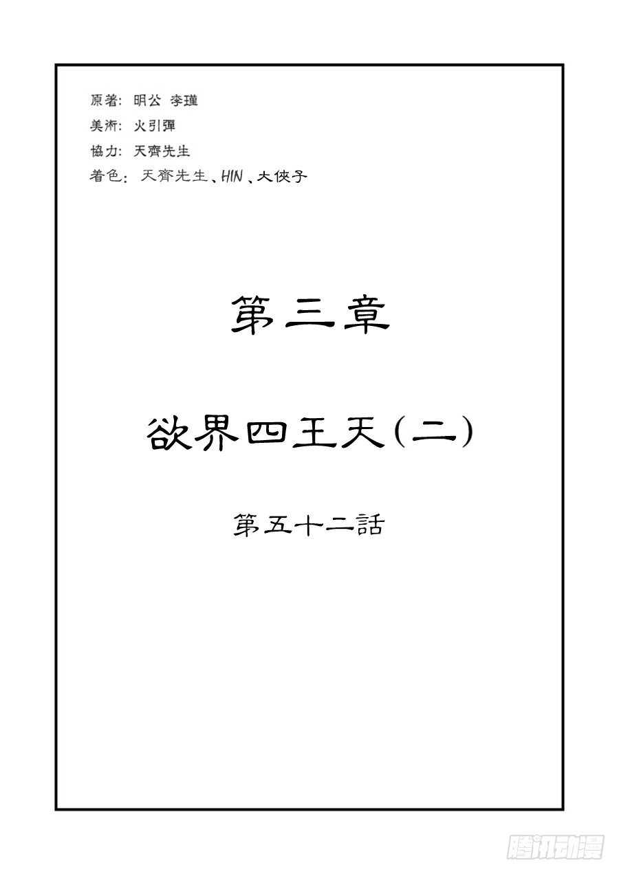 《单禺玄言》第三章 欲界四王天二 第1页