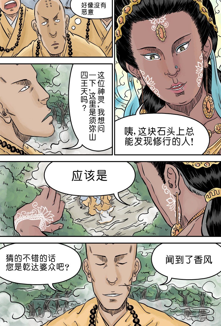 《单禺玄言》第三章 欲界四王天二 第3页