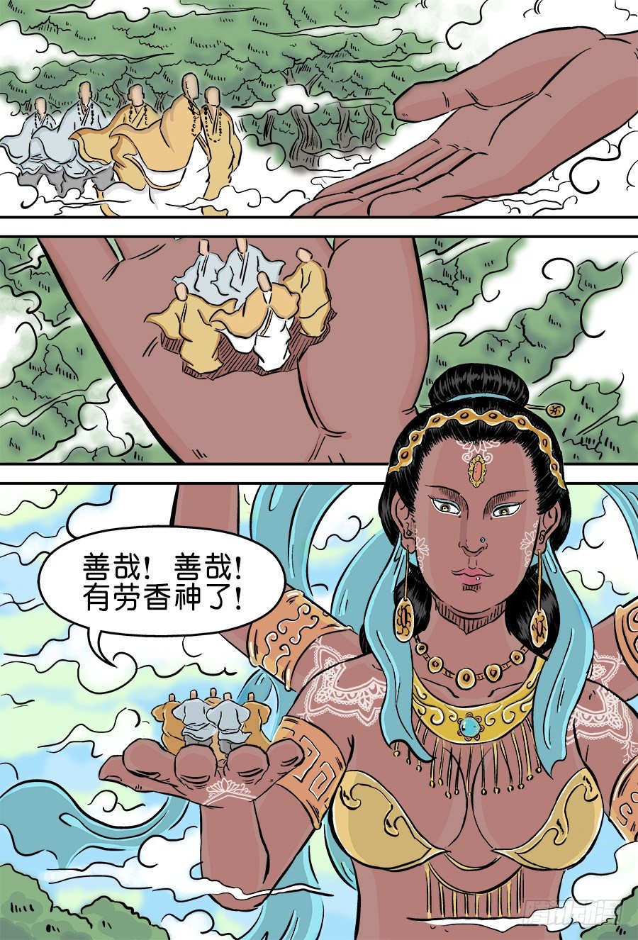 《单禺玄言》第三章 欲界四王天二 第5页