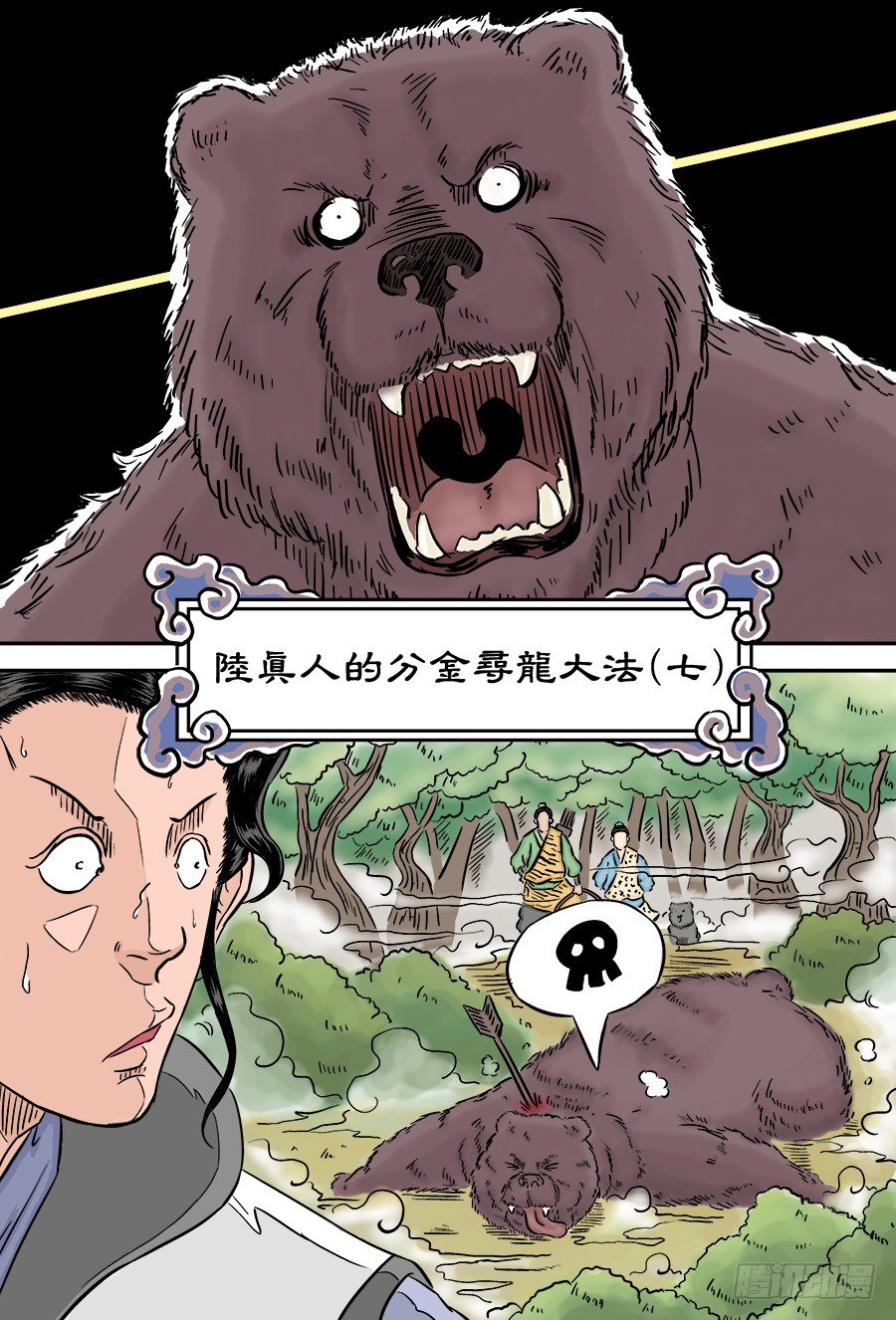 《单禺玄言》第二章 男大当婚 完 第12页