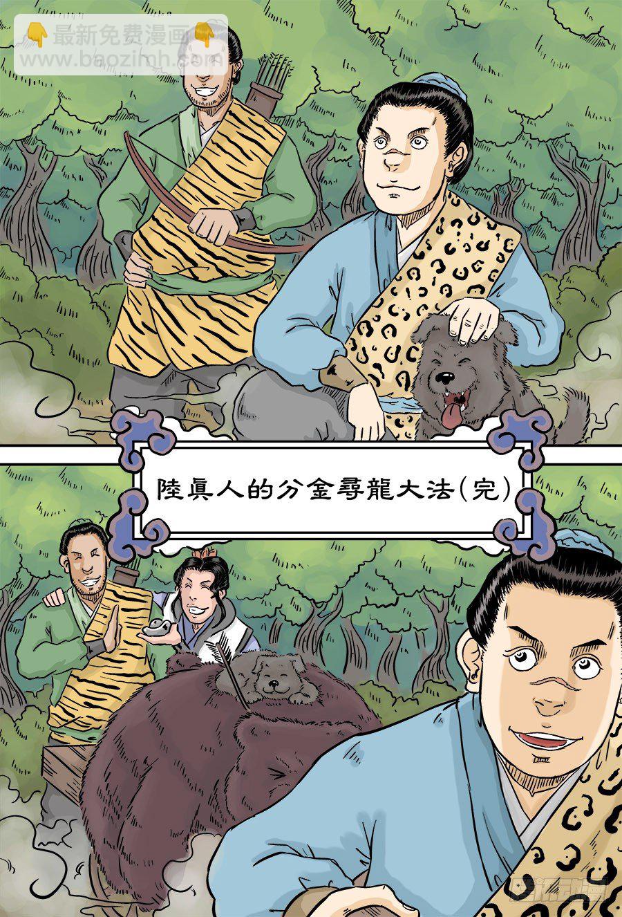 《单禺玄言》第二章 男大当婚 完 第13页