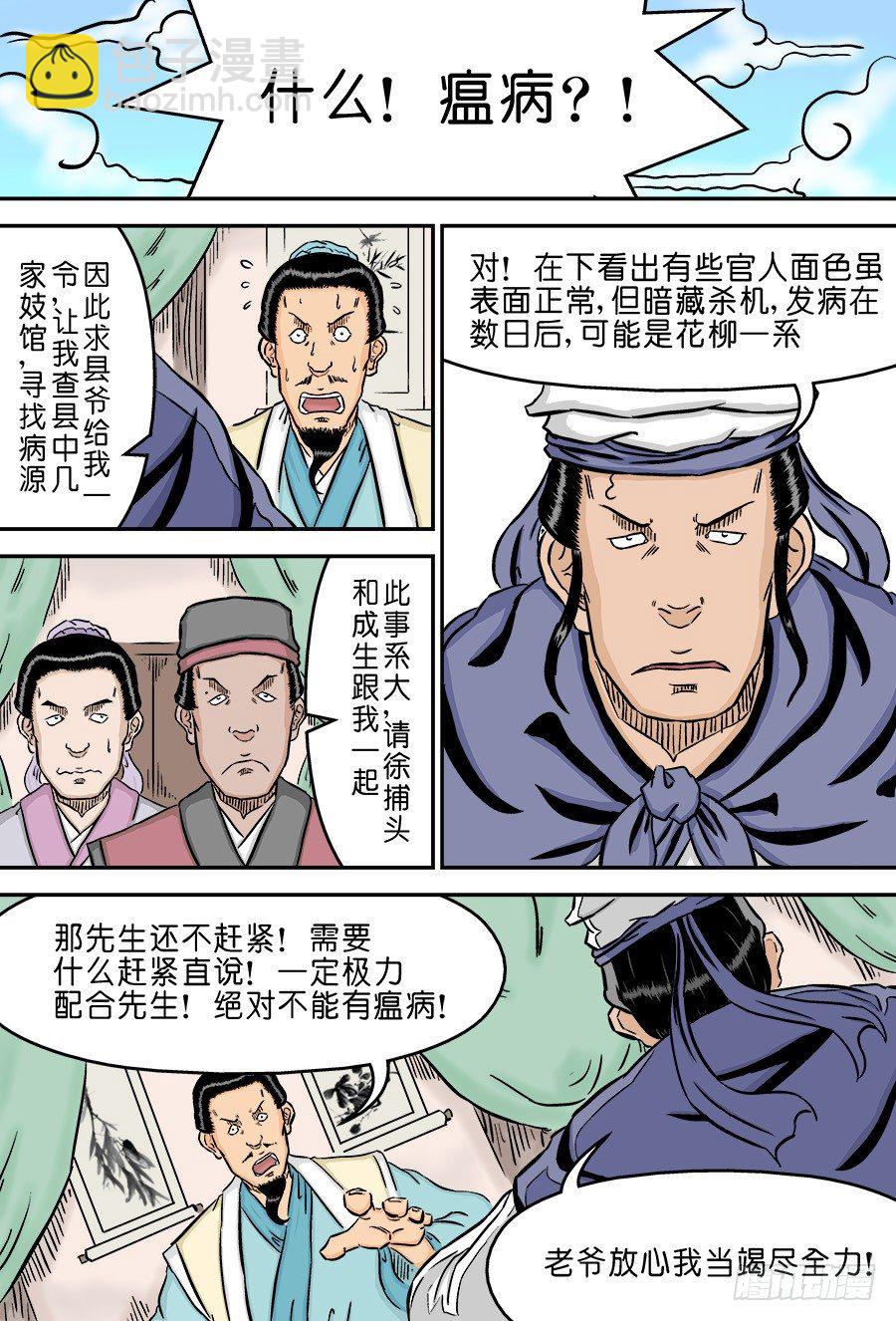 《单禺玄言》第二章 男大当婚 完 第2页