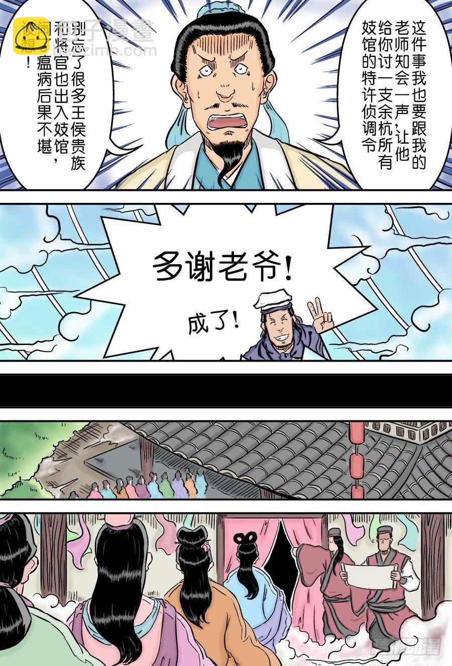 《单禺玄言》第二章 男大当婚 完 第3页