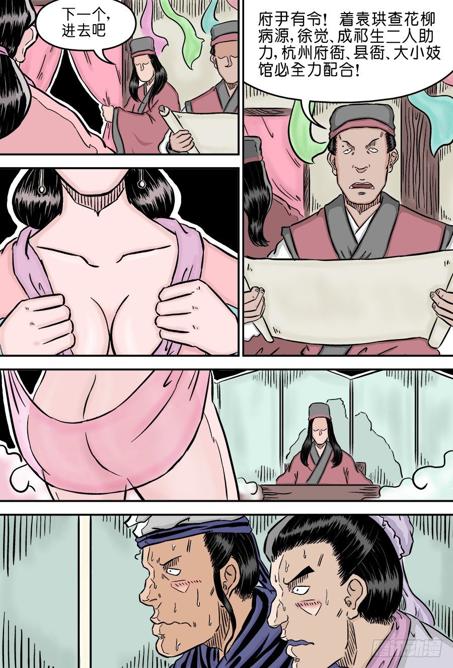 《单禺玄言》第二章 男大当婚 完 第4页