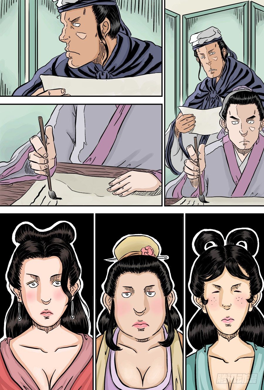 《单禺玄言》第二章 男大当婚 完 第5页