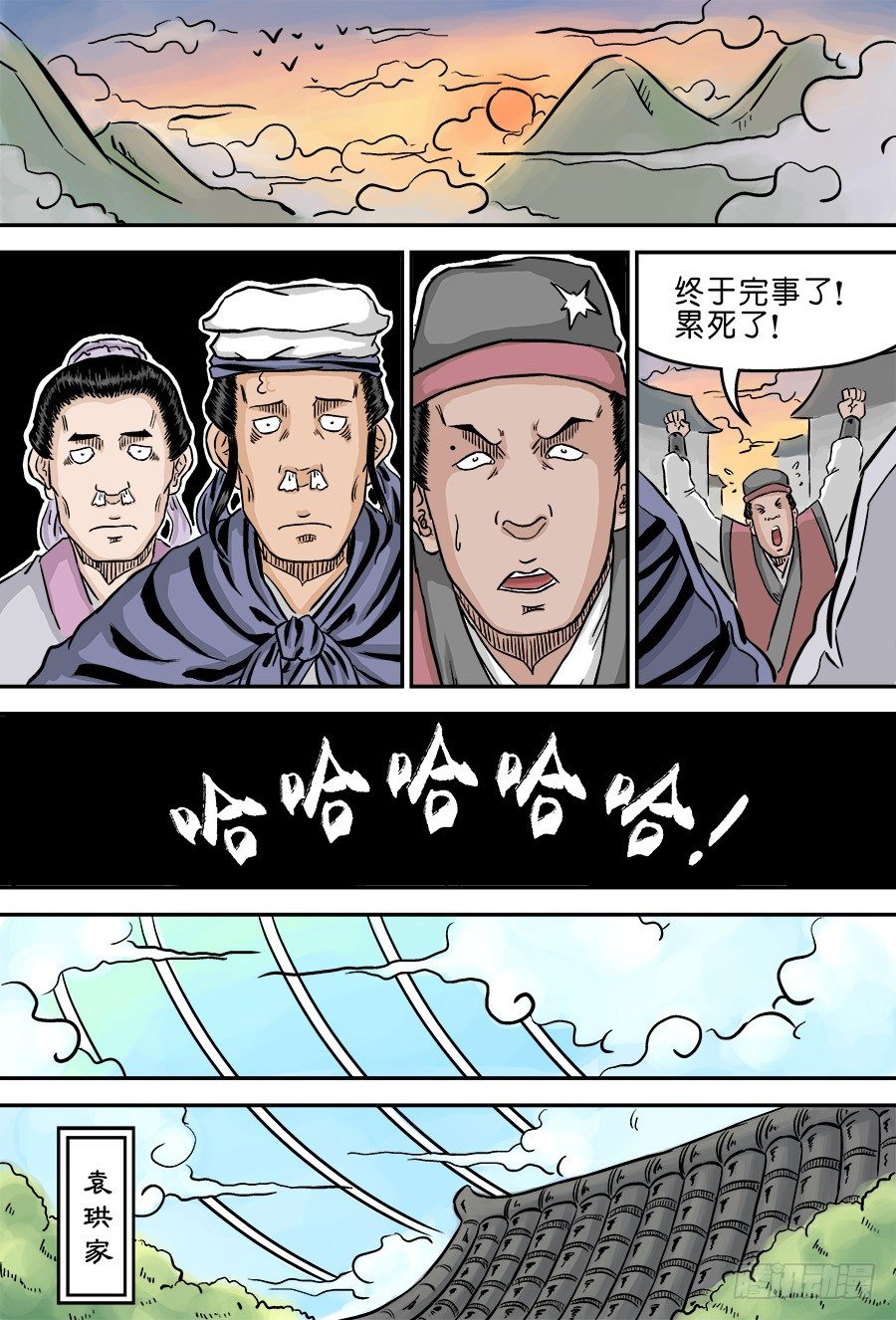 《单禺玄言》第二章 男大当婚 完 第6页