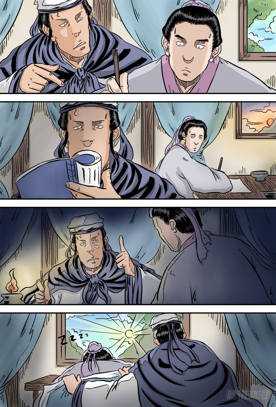《单禺玄言》第二章 男大当婚 完 第7页