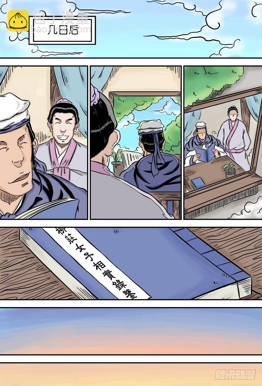 《单禺玄言》第二章 男大当婚 完 第8页