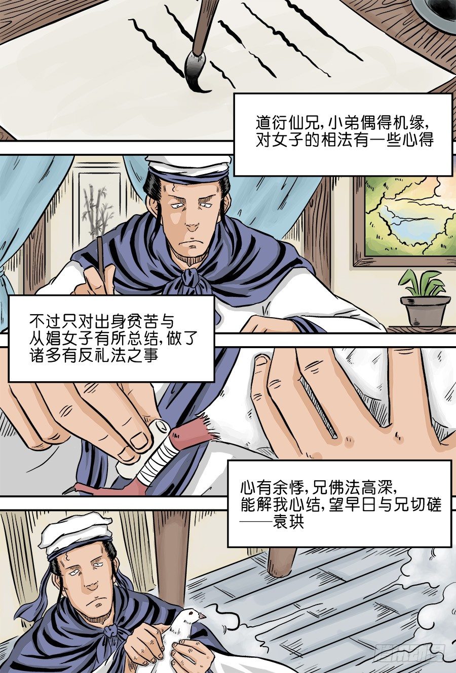 《单禺玄言》第二章 男大当婚 完 第9页