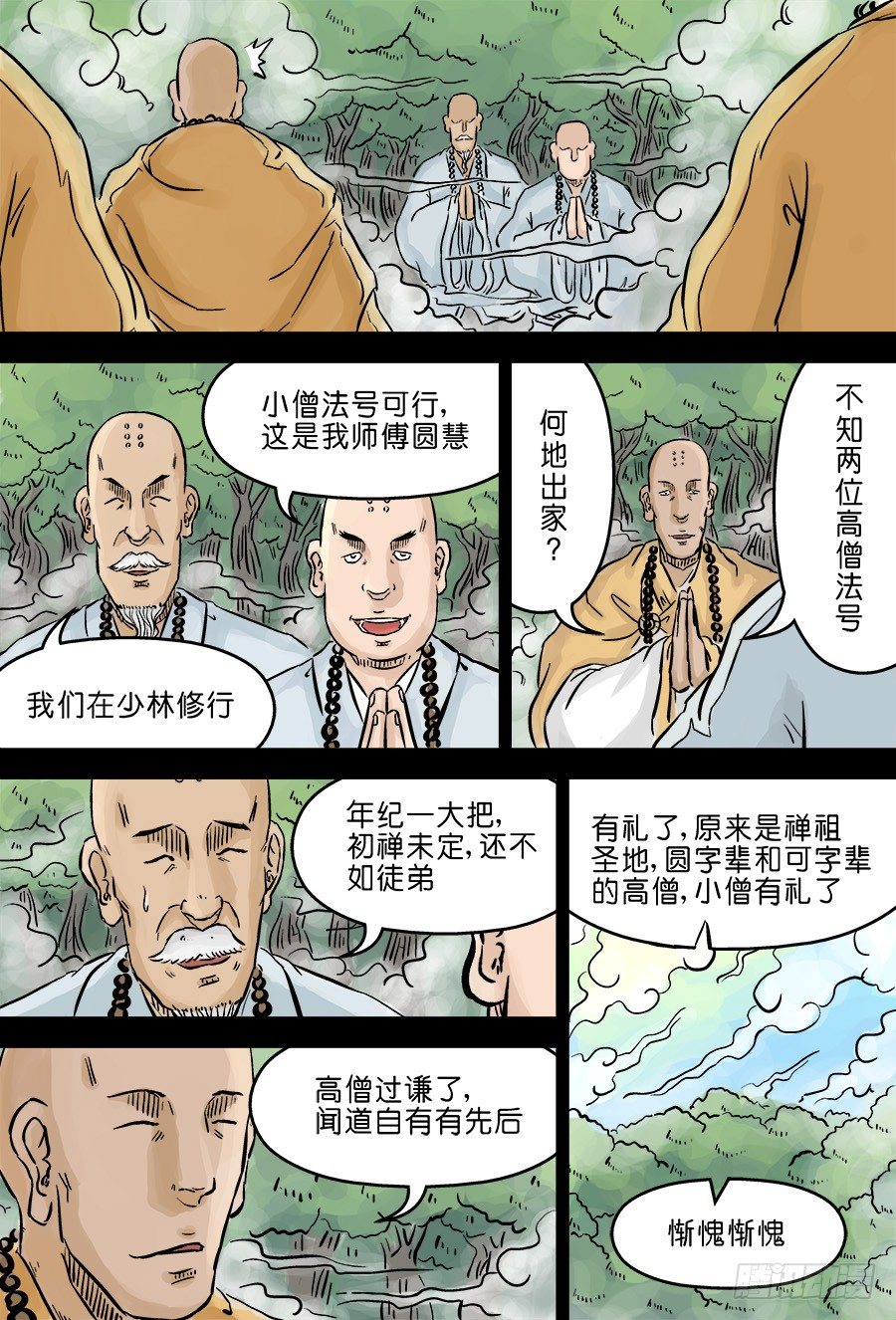 《单禺玄言》第三章 欲界四王天一 第11页