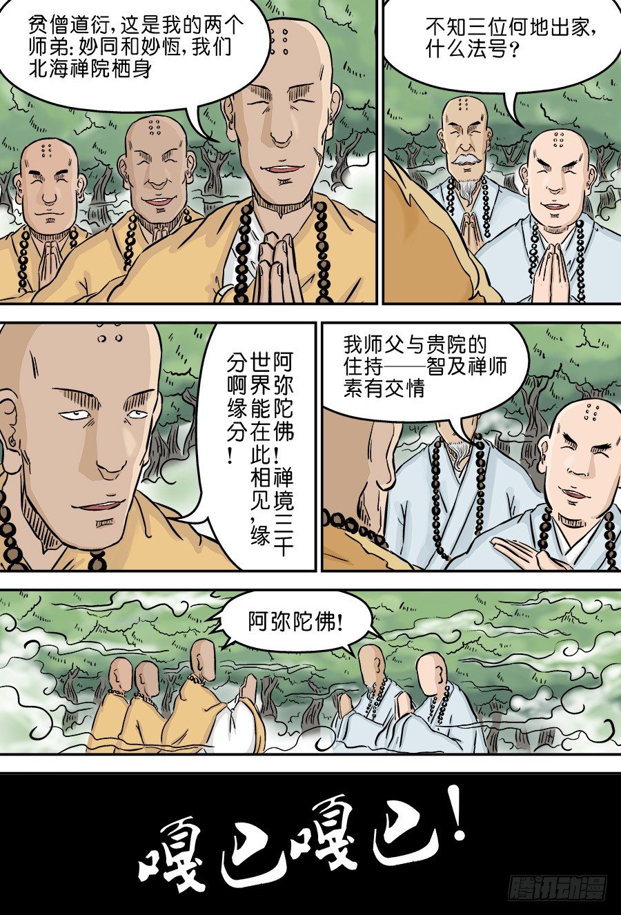 《单禺玄言》第三章 欲界四王天一 第12页