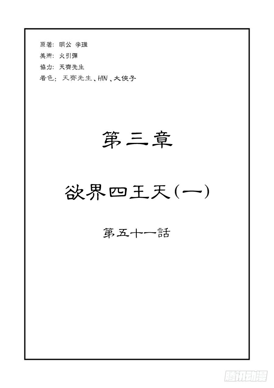 《单禺玄言》第三章 欲界四王天一 第1页