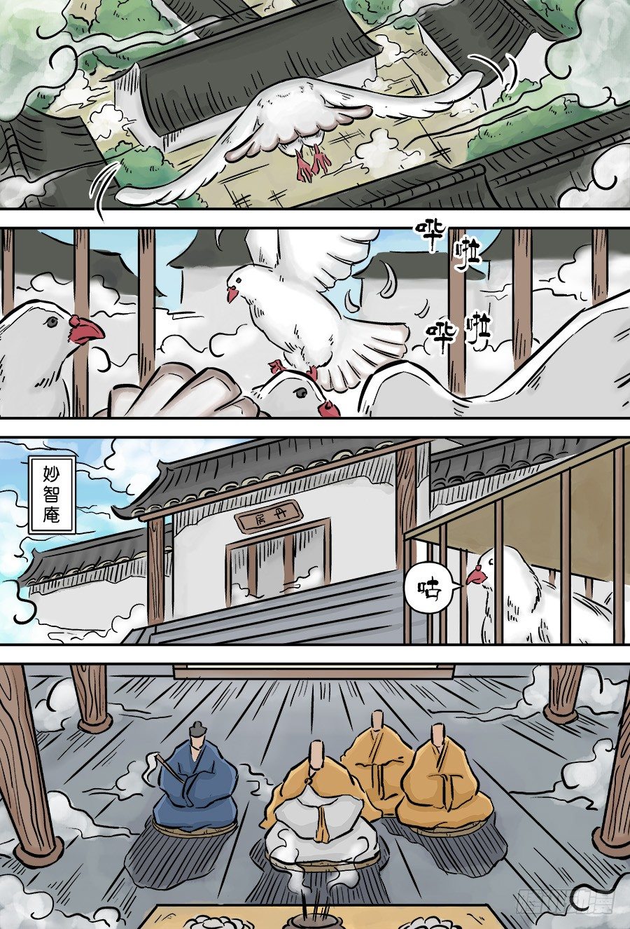 《单禺玄言》第三章 欲界四王天一 第3页