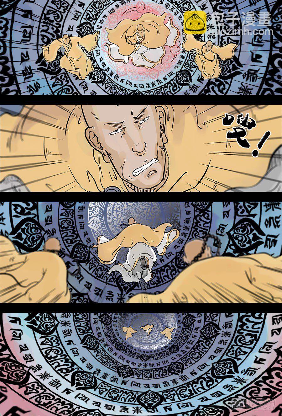 《单禺玄言》第三章 欲界四王天一 第5页