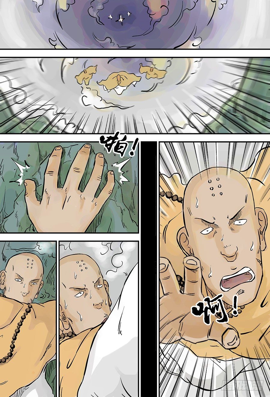 《单禺玄言》第三章 欲界四王天一 第6页