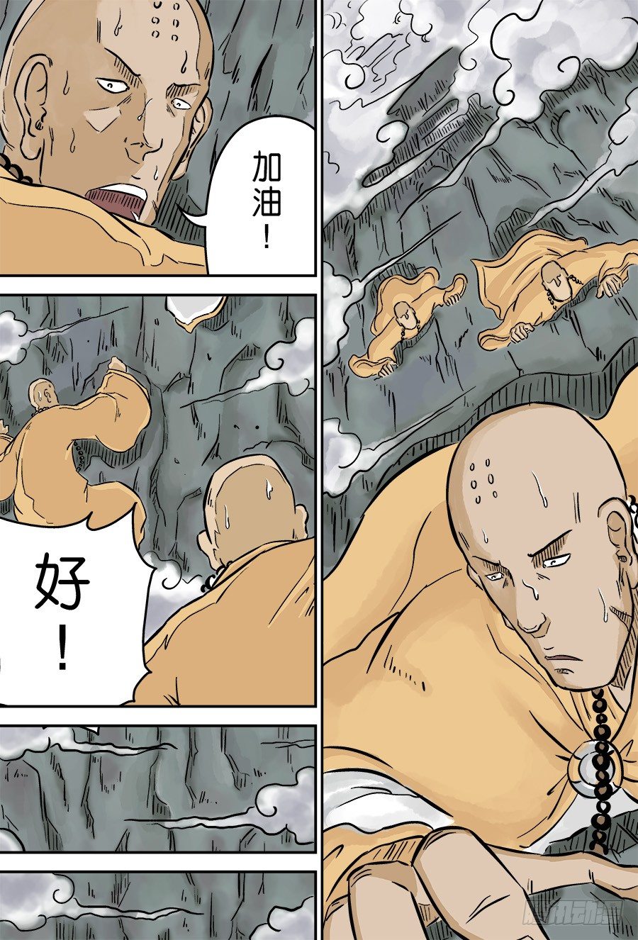 《单禺玄言》第三章 欲界四王天一 第7页