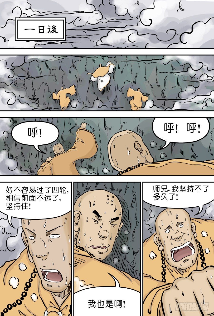 《单禺玄言》第三章 欲界四王天一 第8页